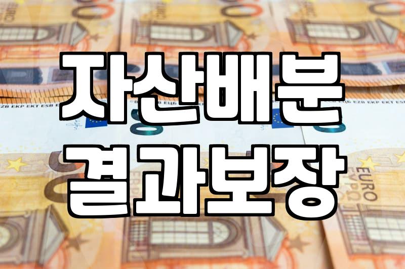 글로벌 포트폴리오를 관리하며 느끼는 실질적인 고민들
