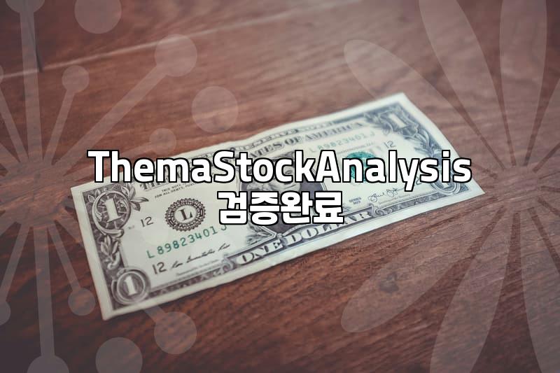 Navigating Thema Stocks: A Practical Guide