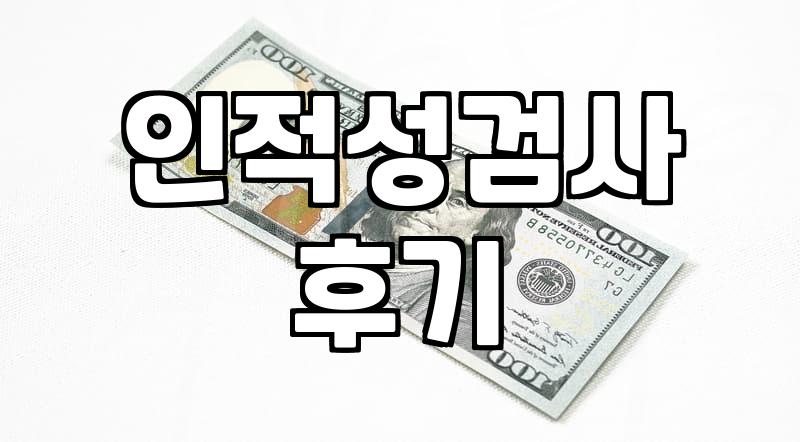 요즘 기업들이 AI 인적성검사를 필수로 도입하는 이유와 준비 과정