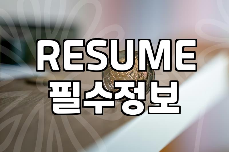 The Real Deal with English Resumes: What I Learned the Hard Way