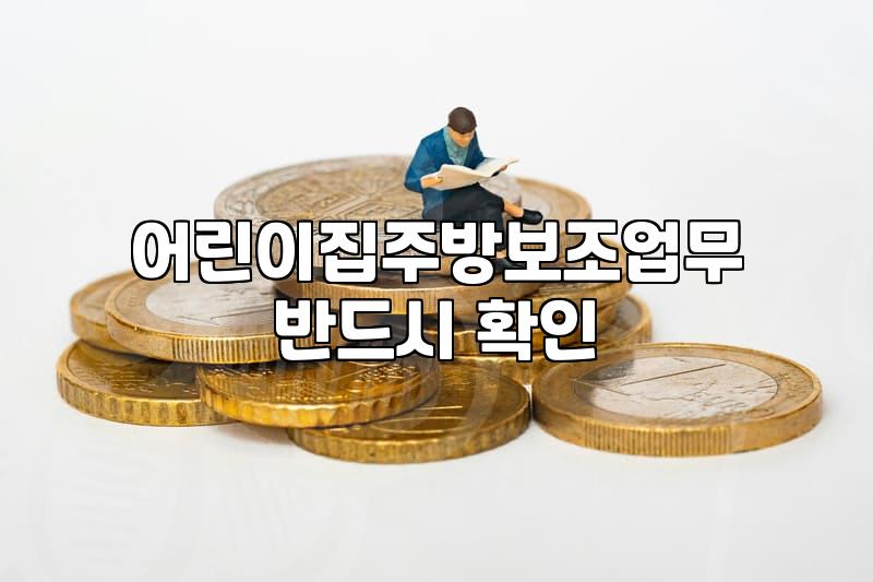 My Two Cents on Working as a Kitchen Assistant in a Korean Daycare Center