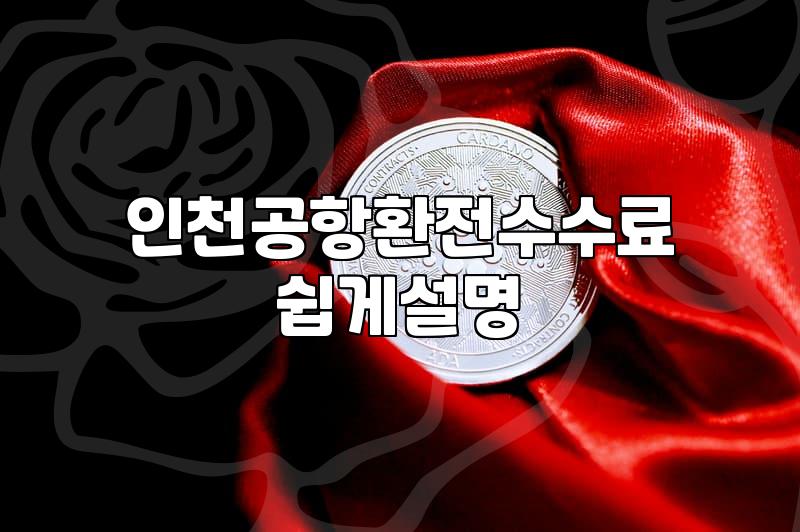 Incheon Airport Currency Exchange Strategies and Alternatives