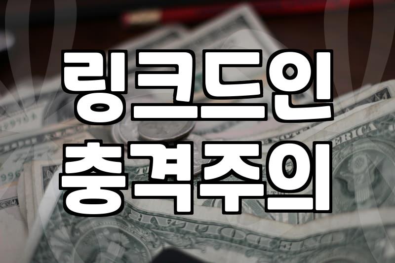 LinkedIn Profile: Beyond Basics for Job Seekers