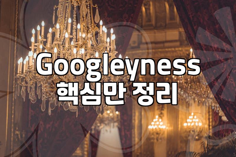 How to Land a Job at Google