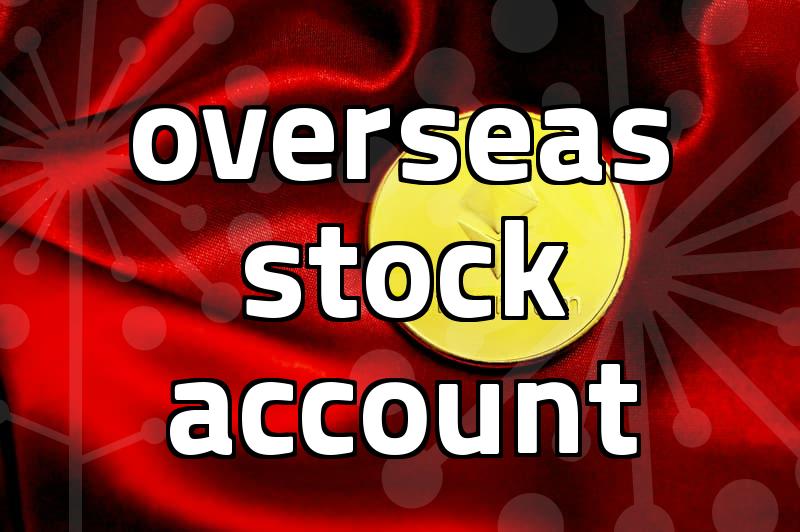How overseas stock capital gains tax works in practice