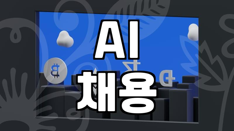 Navigating the AI Personality Test in Job Applications