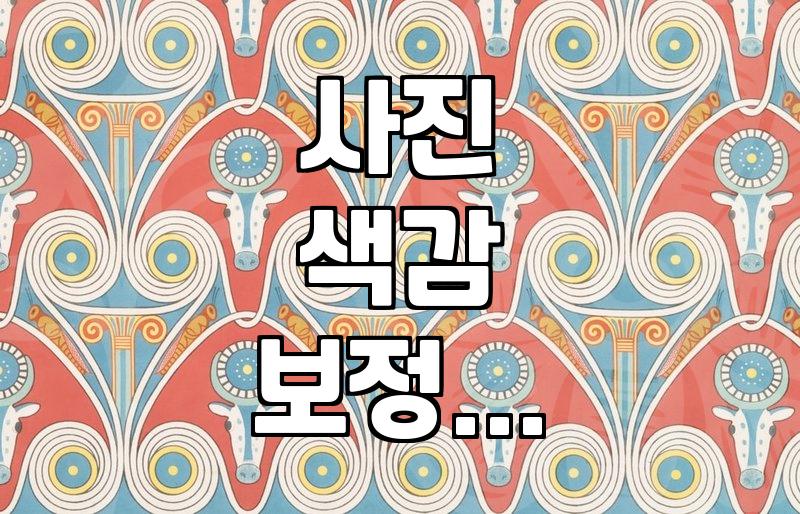 Realistic Color Correction: Beyond Perfect Pixels