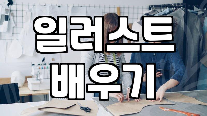 Diving into Digital Illustration: My Honest Take on Courses