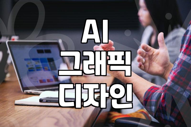 My Wobbly Journey into AI-Assisted Graphic Design: More Than Just Pretty Pixels