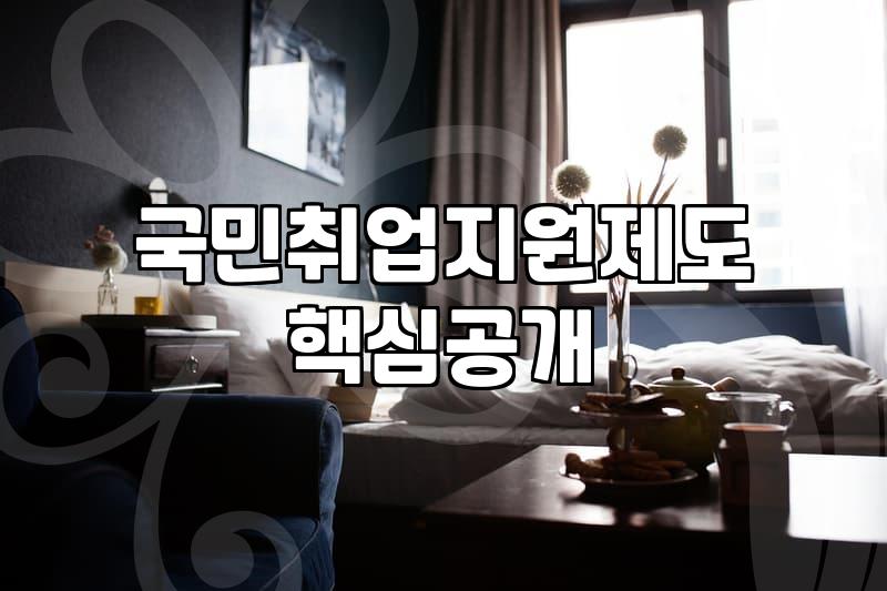 Navigating the ‘National Employment Support Project’ for Young Koreans: A Practical Look