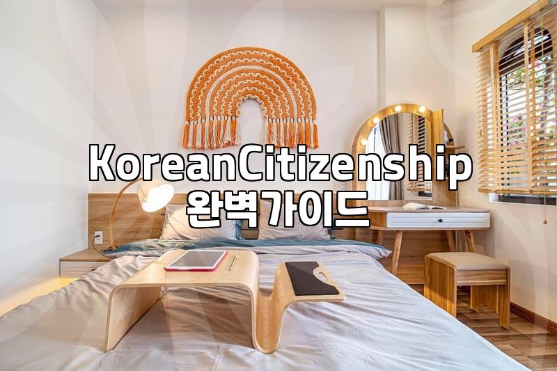 Who Can Benefit From Special Naturalization in Korea?