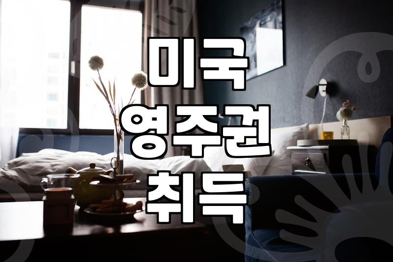 Understanding US Citizenship and Its Implications for Koreans