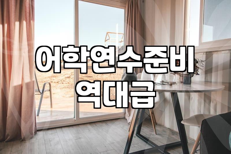 성인 어학연수를 계획할 때 고려해야 할 현실적인 준비 과정