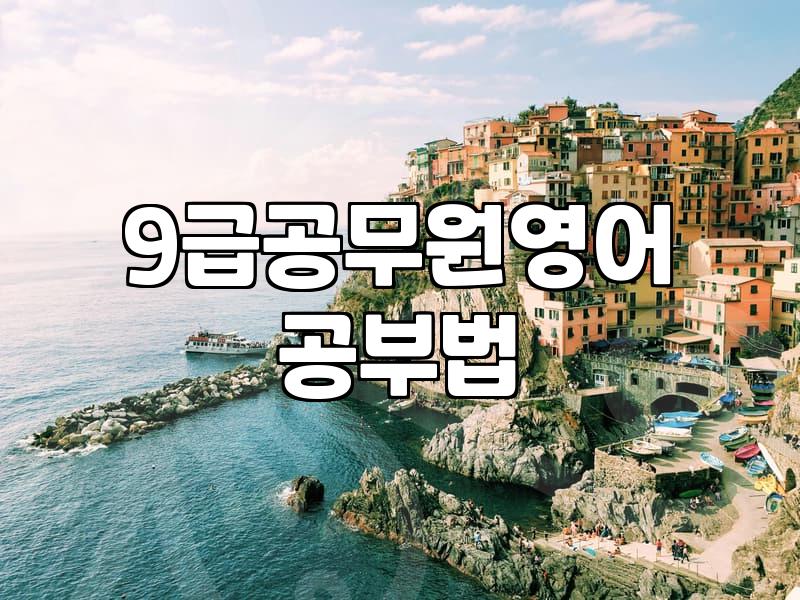 My 9th Grade Civil Servant English Prep: A Realistic Look Beyond the Hype