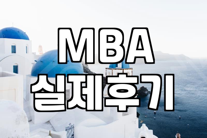 Seoul National University MBA: Is it the Right Choice for You?