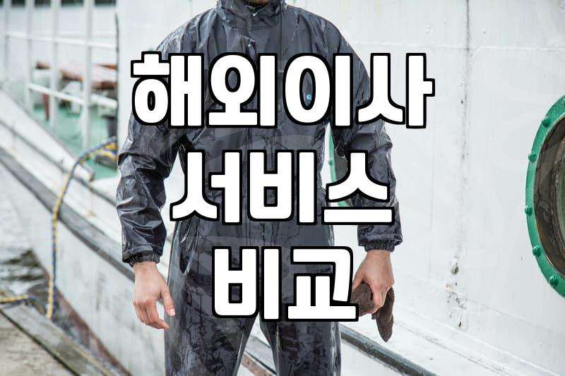 현대해운 드림백을 이용할 때 미리 알아두면 좋은 점들