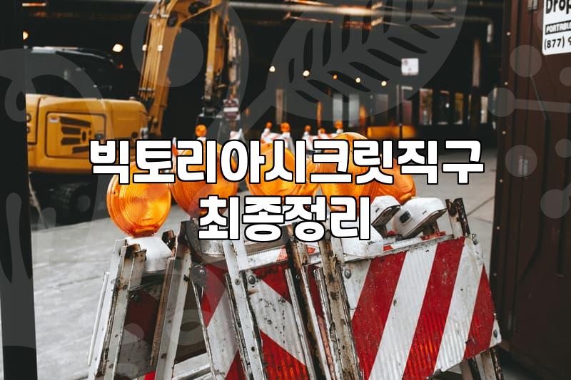빅토리아 시크릿 직구할 때 사이즈 고르는 현실적인 팁