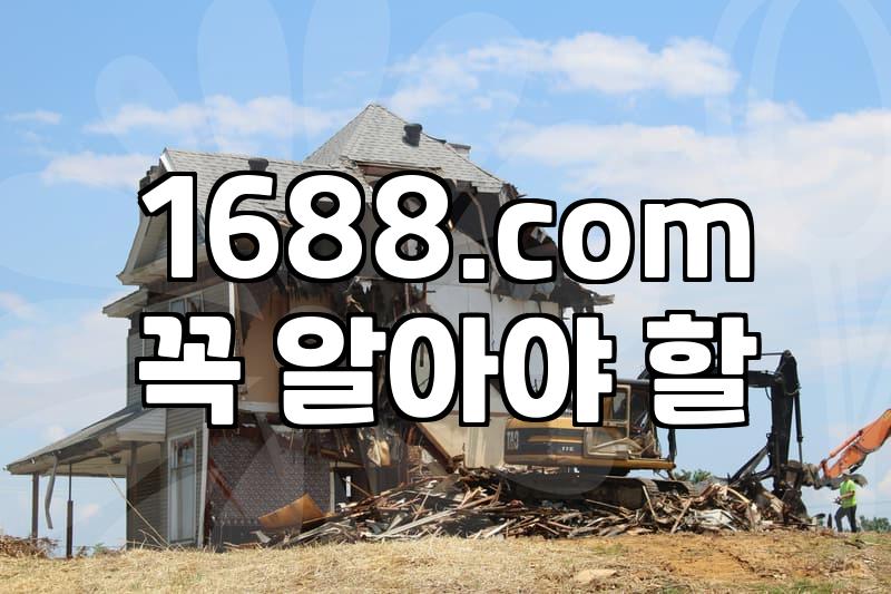 Navigating 1688.com for Direct Purchase: My Experience and What to Watch Out For